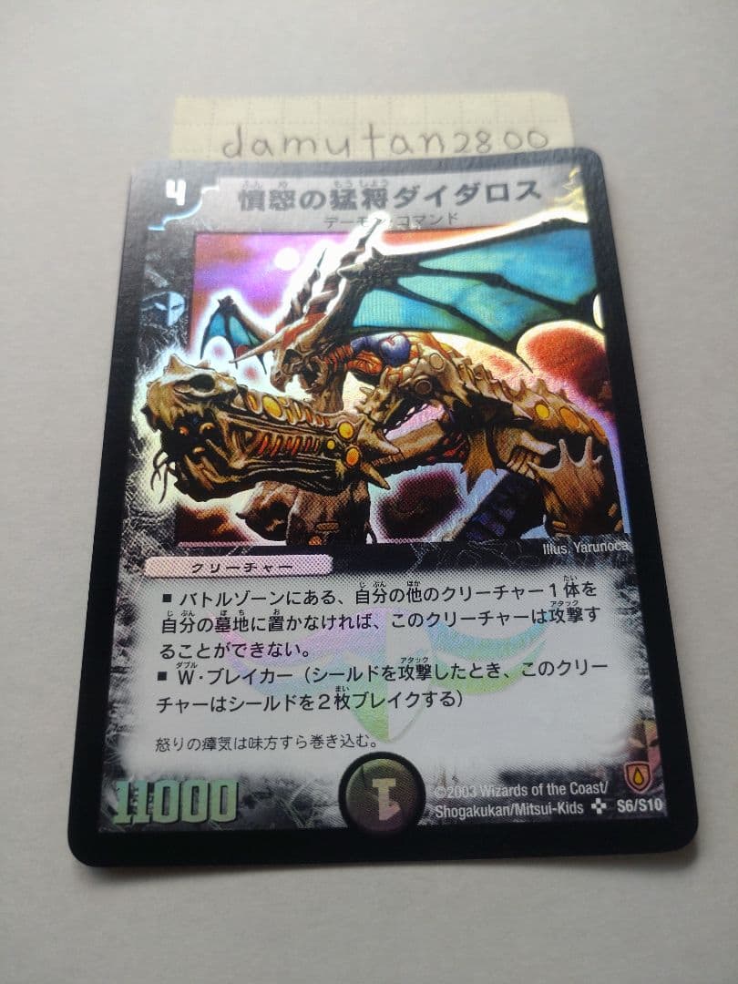 【デュエルマスターズ】憤怒の猛将ダイダロス 初期 美品 ワンオーナー品