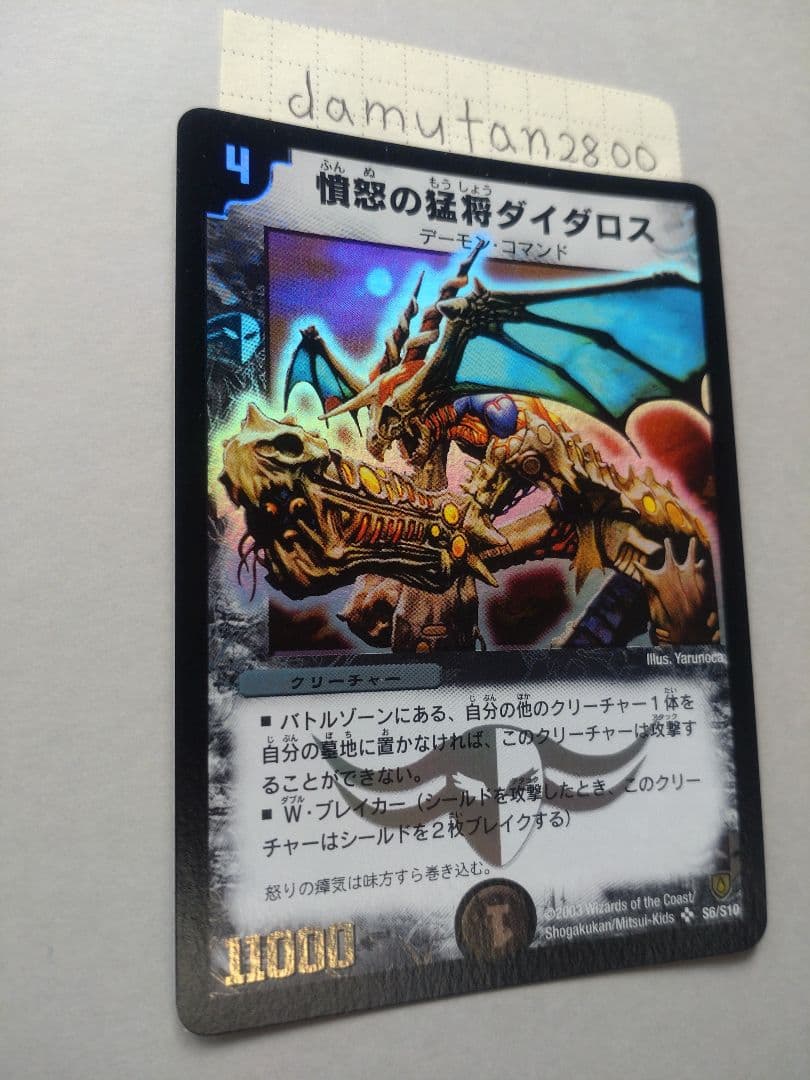 【デュエルマスターズ】憤怒の猛将ダイダロス 初期 美品 ワンオーナー品