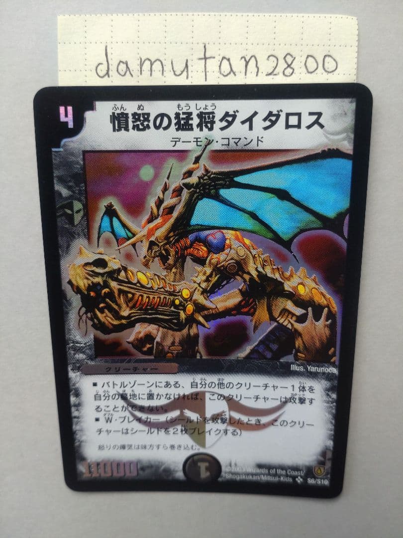 【デュエルマスターズ】憤怒の猛将ダイダロス 初期 美品 ワンオーナー品