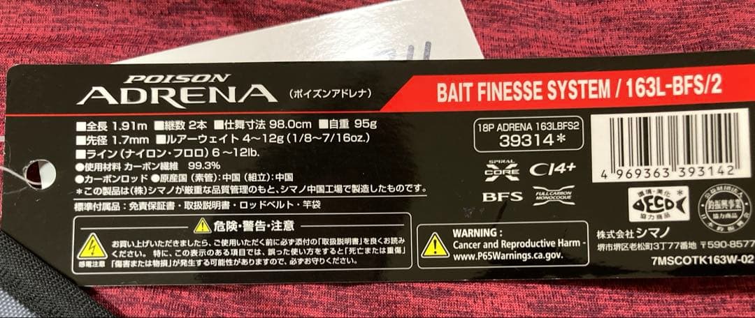 18ポイズンアドレナ　163L-BFS/2 センターカット　シマノ　ジャッカル
