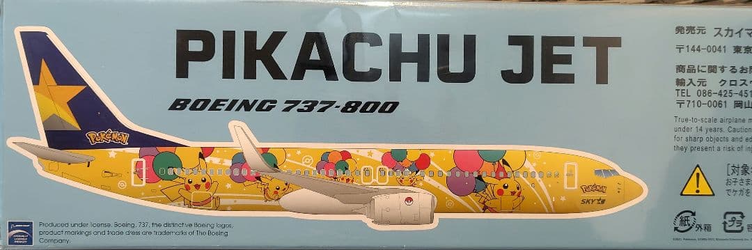 ピカチュウジェット スカイマーク B737-800