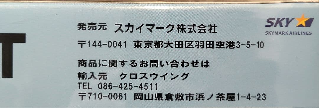 ピカチュウジェット スカイマーク B737-800
