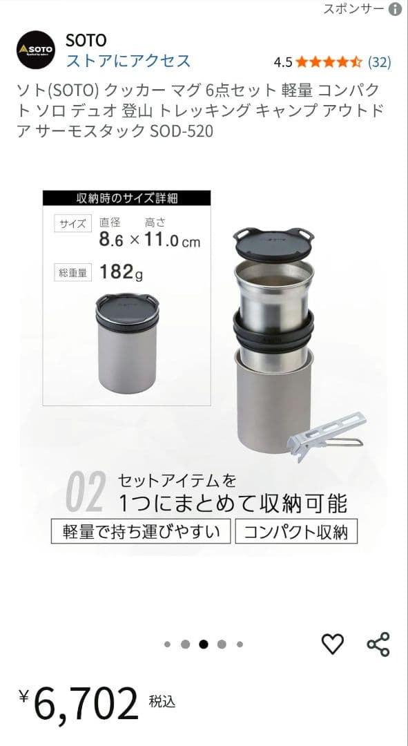 ソト　クッカーマグ6点セット　SOD-520 ほぼ新品　2個セット売り