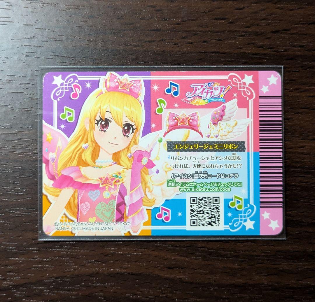 アイカツカード プレミアム エンジェリージェミニコーデ 星宮いちご