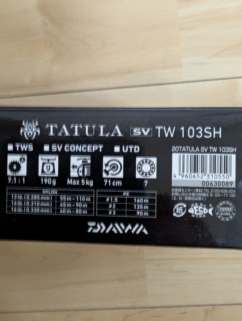 リール Daiwa Tatula SV TW103SH