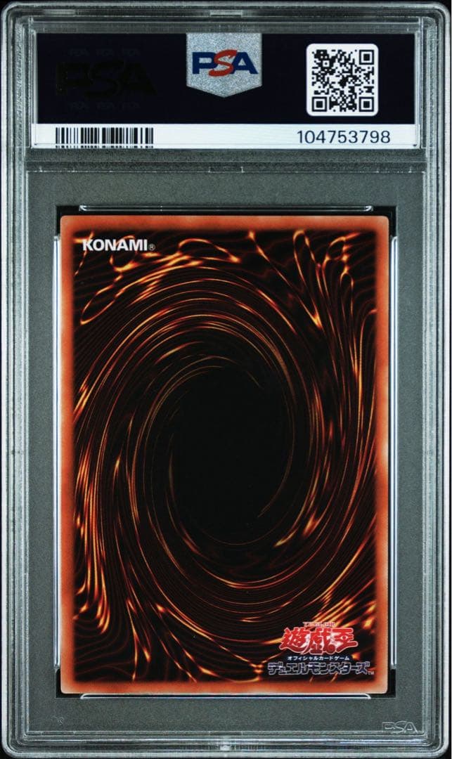 PSA10 ブラックマジシャン プリズマ 当選通知書付き GETキャンペーン