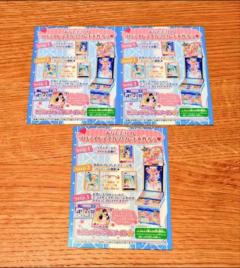 【希少】【美品】アイカツ　ピンクスターコーデ　オフィシャルショップ購入者特典