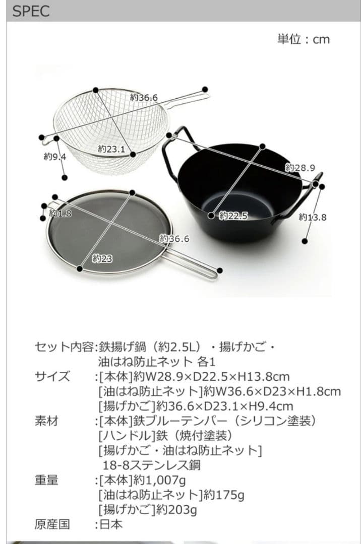 la base（ラバーゼ）の鉄揚げ鍋セット