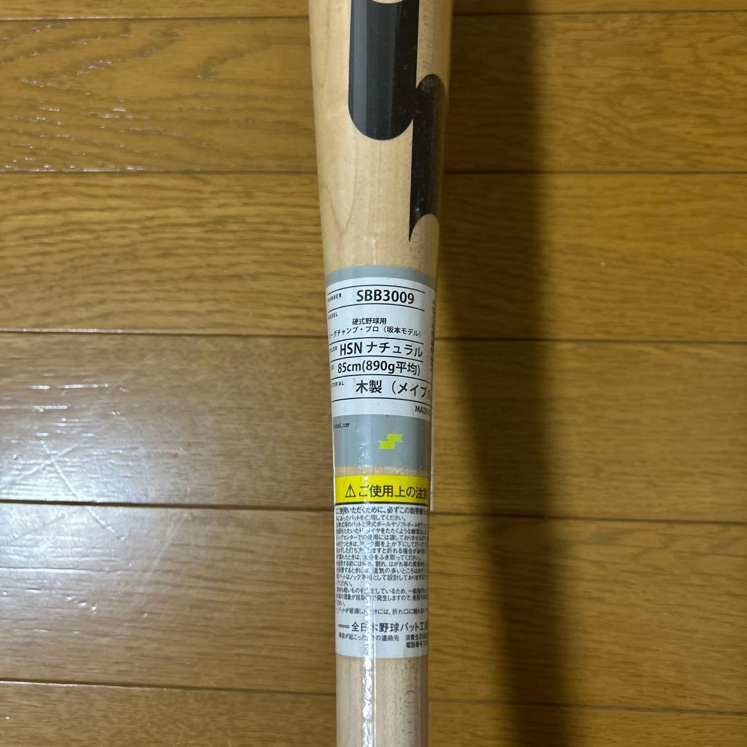 SSK 木製バット リーグチャンプ