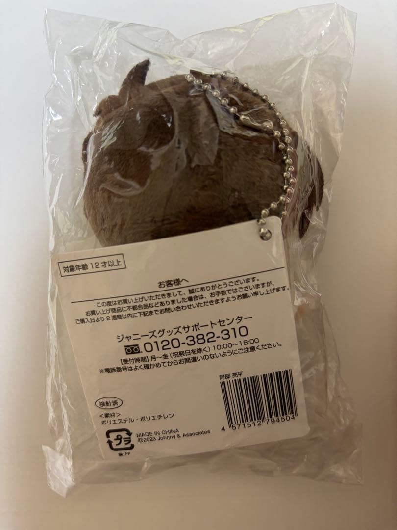 【新品未開封、おまけ付き】man阿部亮平 すのチル ぬいぐるみ