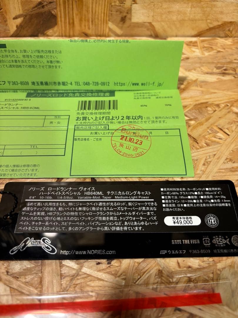 ノリーズロードランナー　ハードベイトスペシャル　640ML