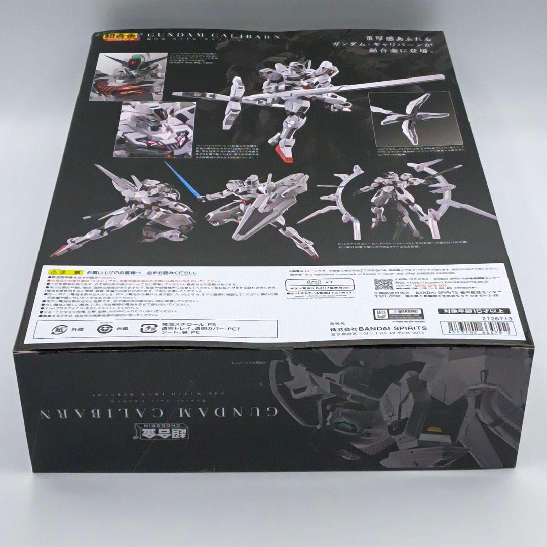 バンダイ 超合金 機動戦士ガンダム 水星の魔女 ガンダム・キャリバーン