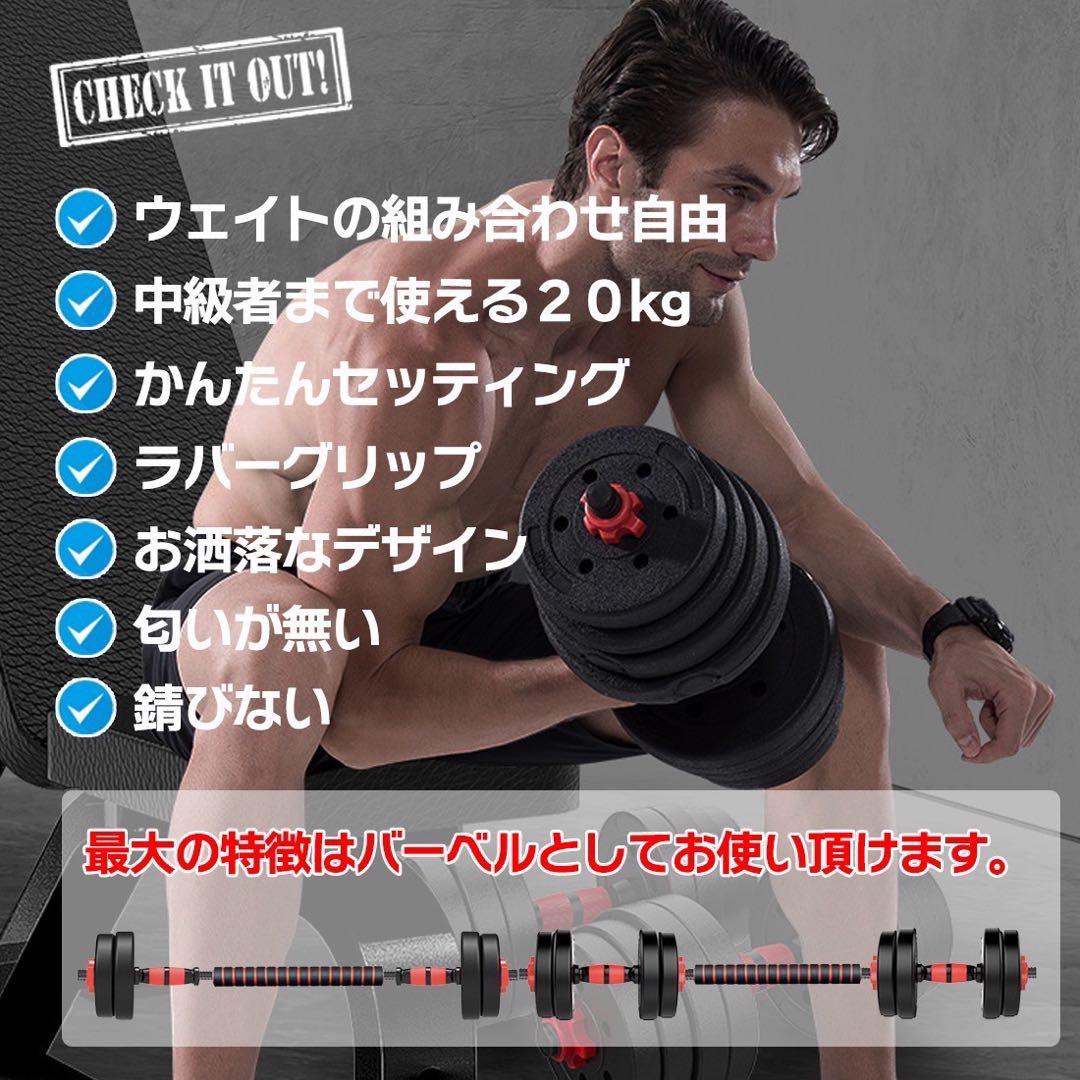 ダンベル 可変式 バーベルとしても使える 40kg 20kg 2個セット 筋トレ