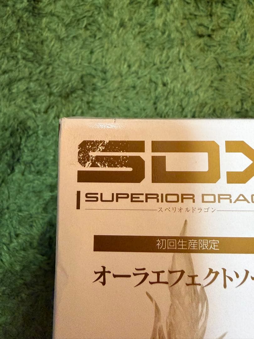 外箱難あり 未開封 SDX スペリオルドラゴン 初回限定 オーラエフェクトソード