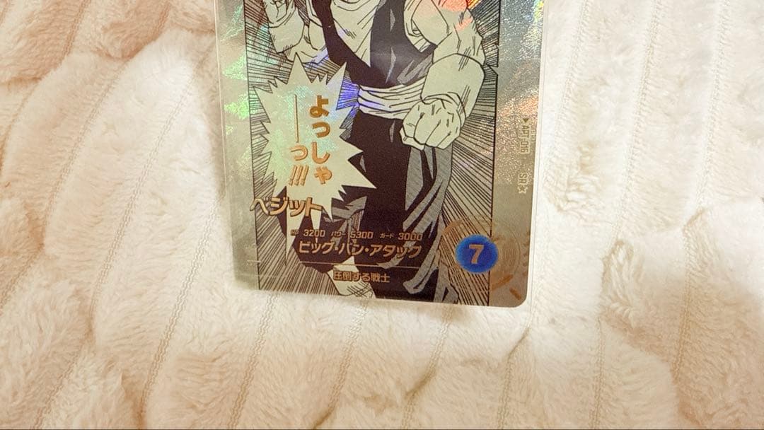 超美品✳︎ドラゴンボール　スーパーダイバーズ　アドバンスパック　ベジット　パラレル