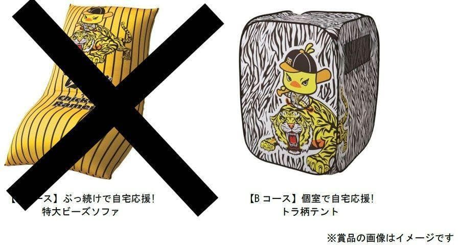 日清2021阪神タイガース全力自宅応援キャンペーン トラ柄テント 当選品 未開封