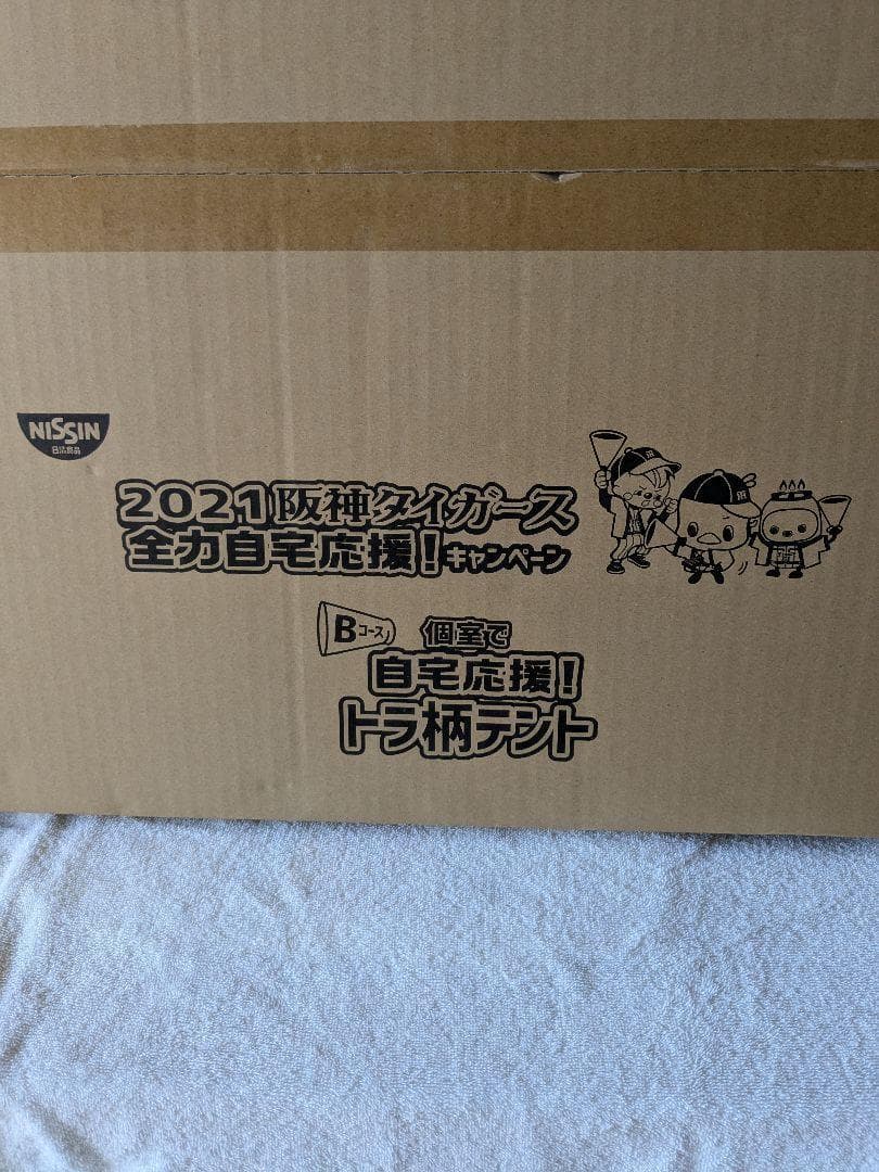日清2021阪神タイガース全力自宅応援キャンペーン トラ柄テント 当選品 未開封