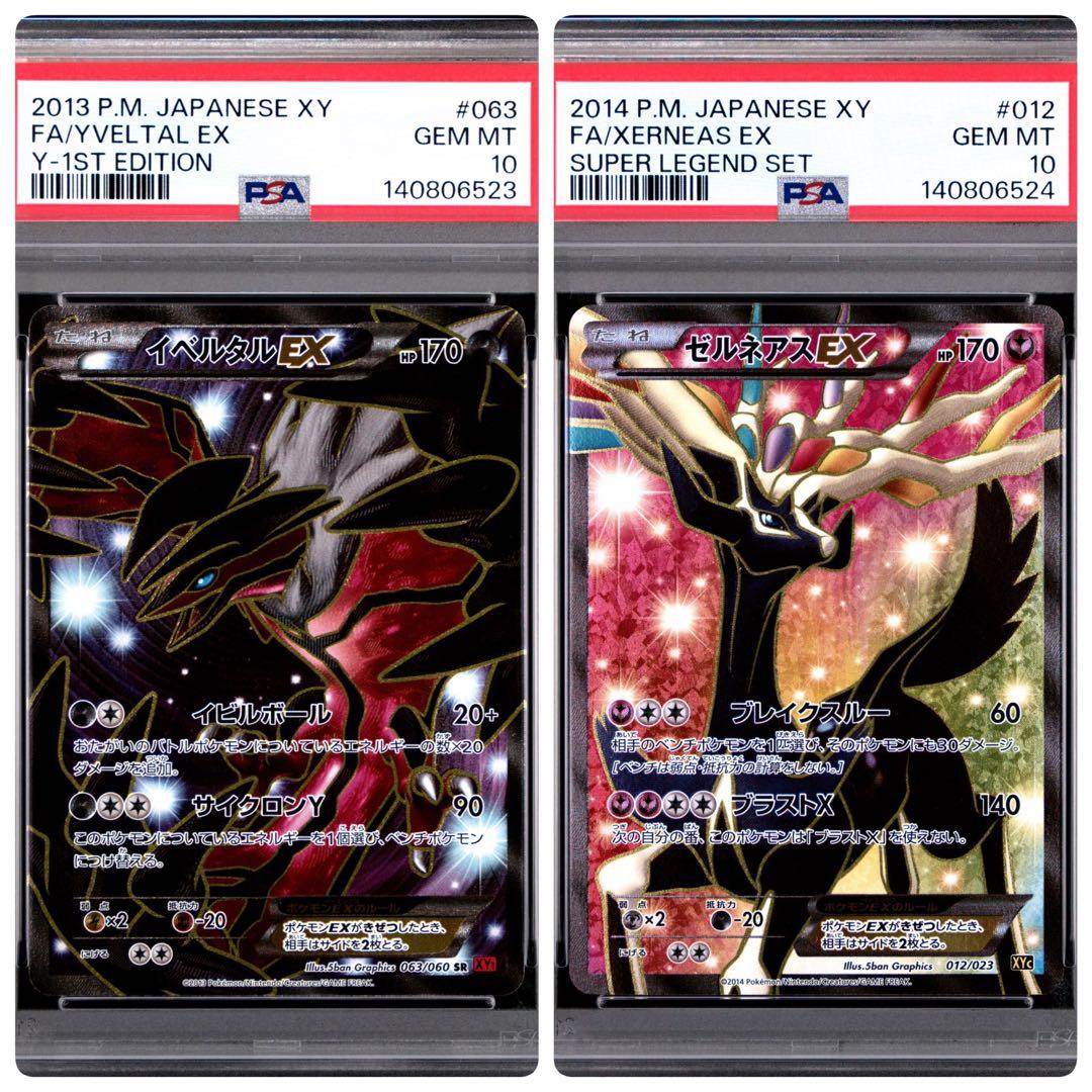 PSA10連番 ゼルネアスEX イベルタルEX sr XY