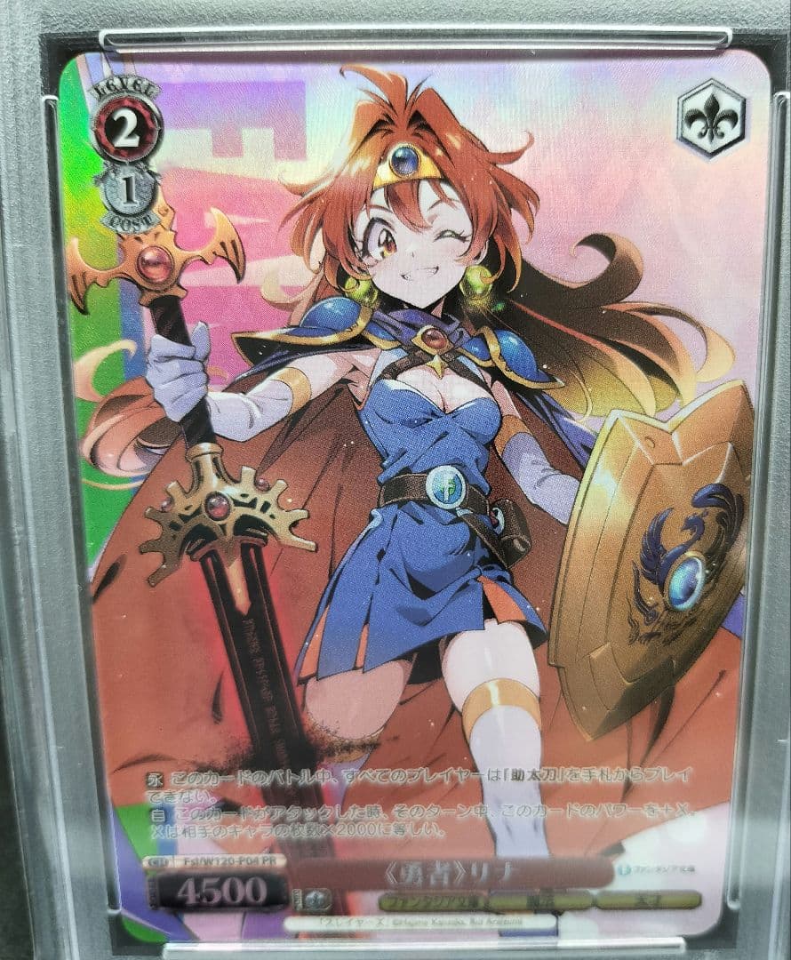 勇者 リナ プロモ PSA10　ヴァイスシュヴァルツ