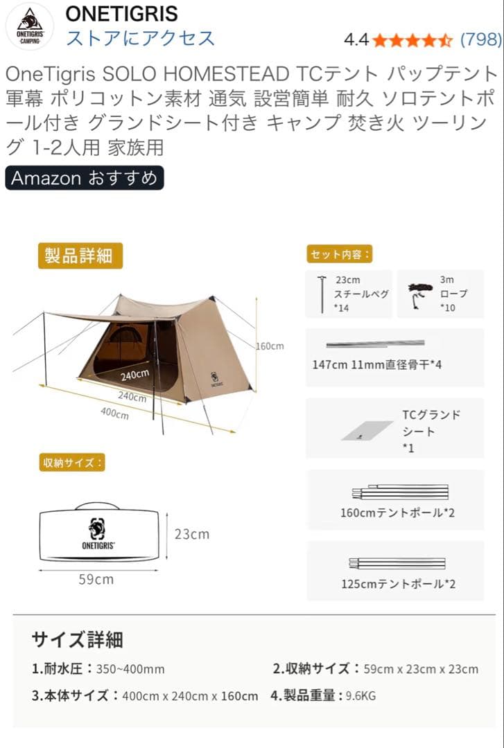 ONETIGRIS ソロホームステッドTC
