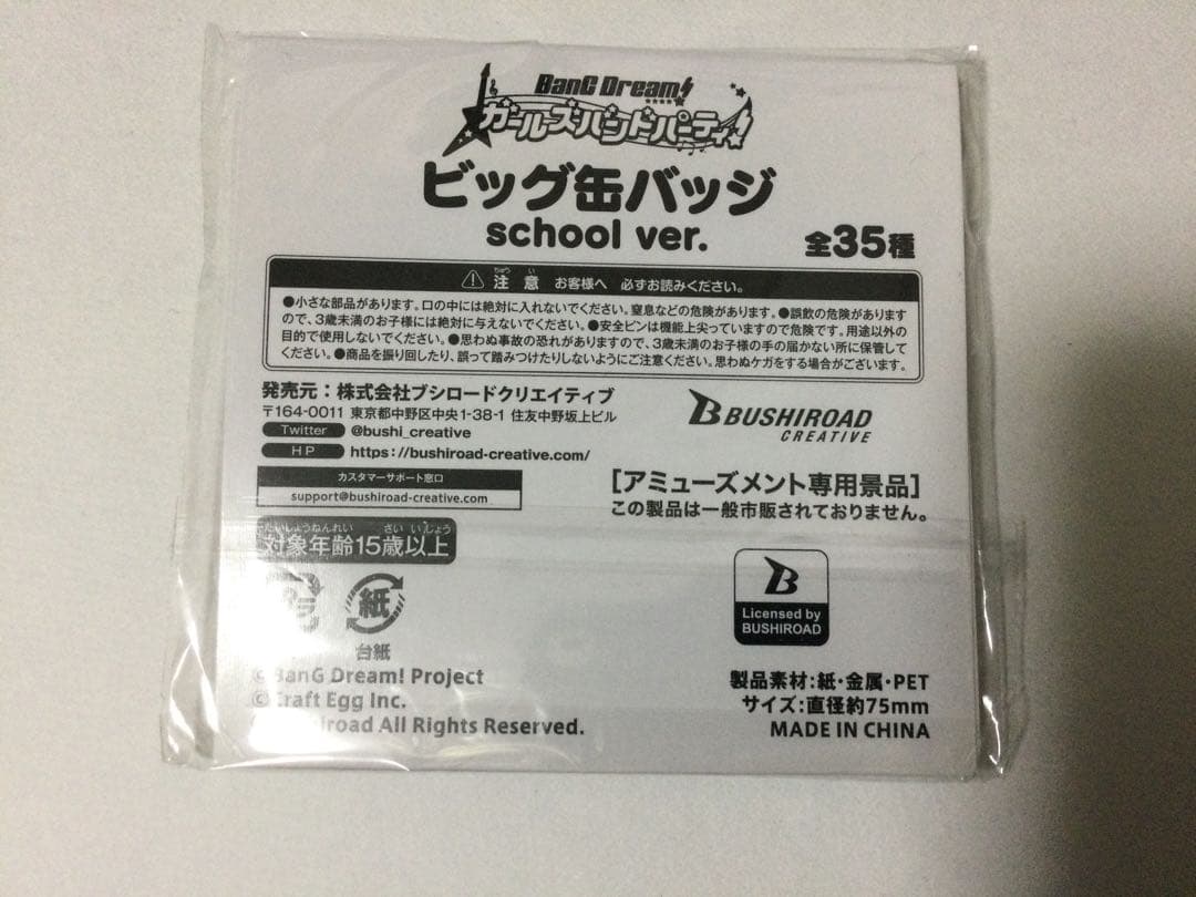 バンドリ　school 缶バッジ　二葉つくし