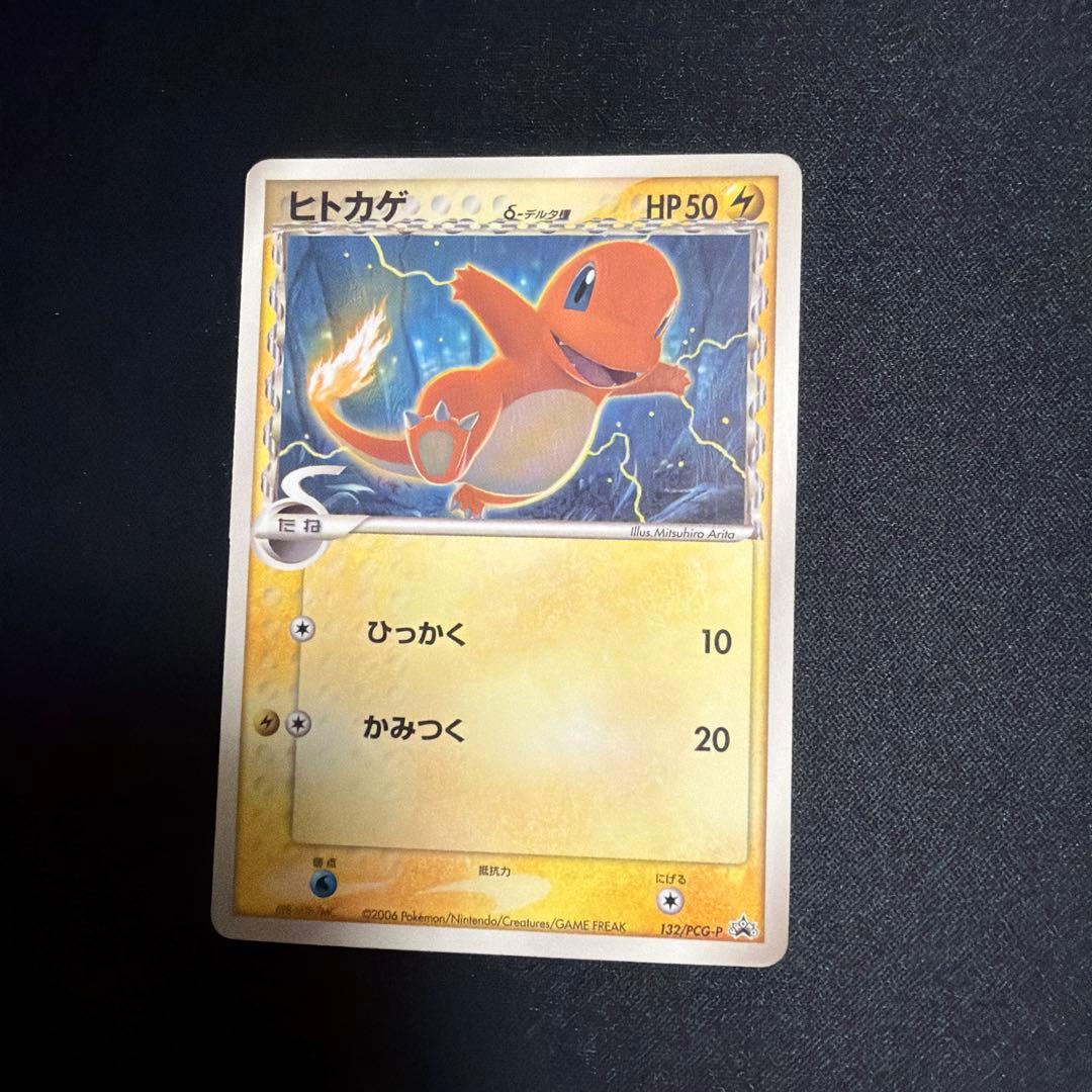 【ポケモンカード】超貴重！2006年　ヒトカゲ　δデルタ種　プロモ　神イラスト