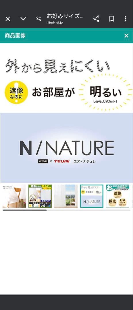 新品未使用 Nナチュレ レースカーテン 1.5倍ひだ UV加工 遮像 採光2枚