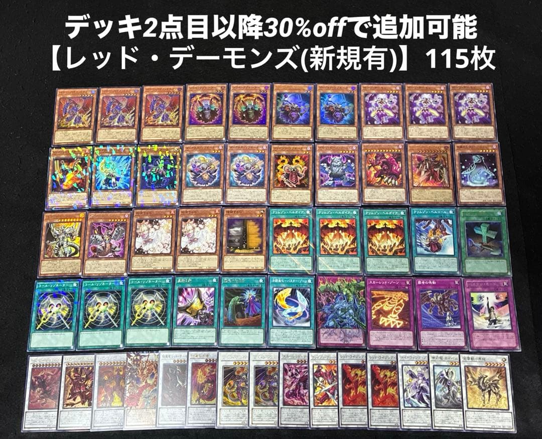 【即日発送】 遊戯王 レッド・デーモンズ(新規有)構築済みデッキ 115枚 日版