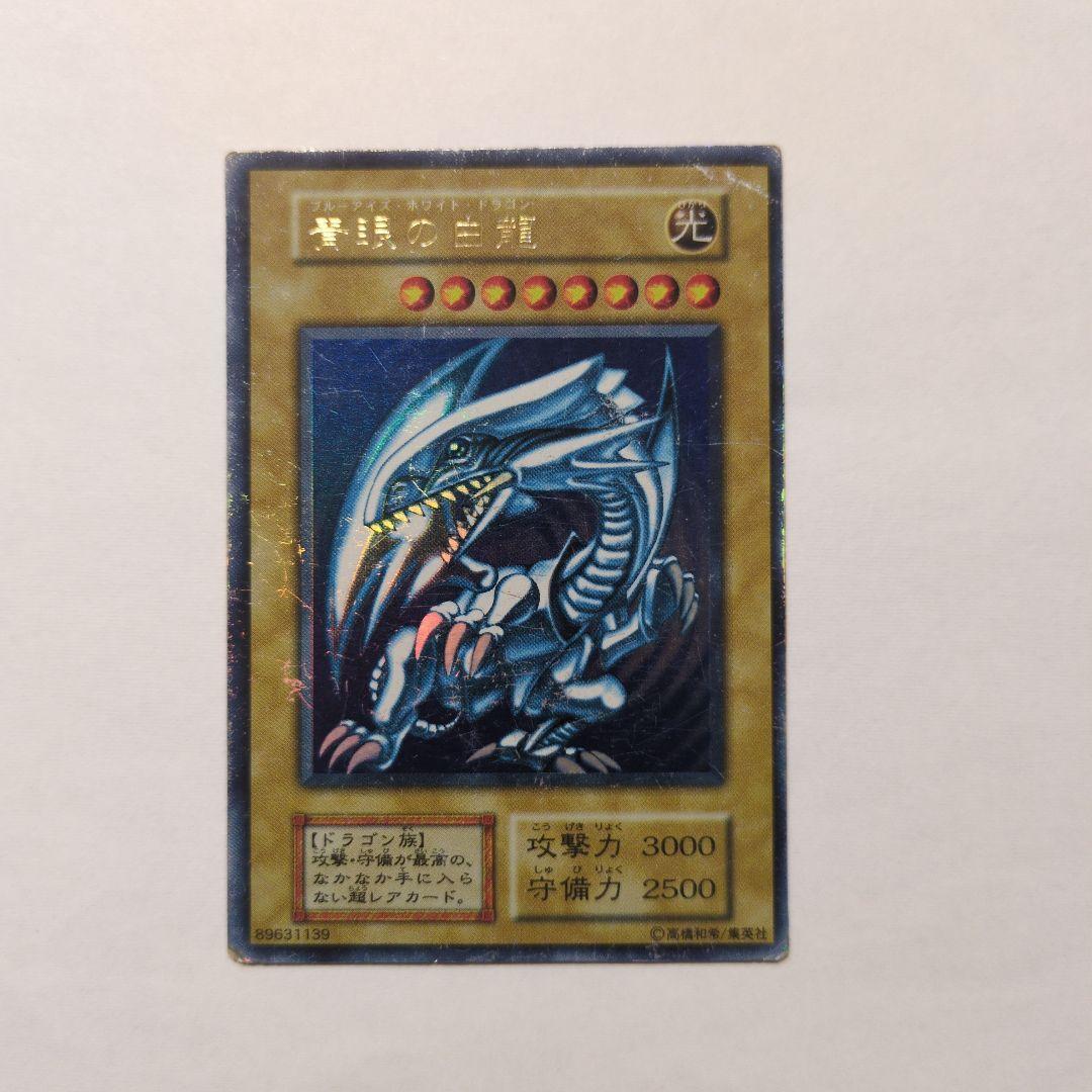 遊戯王　青眼の白龍＆ブラックマジシャン　初期　ウルトラ