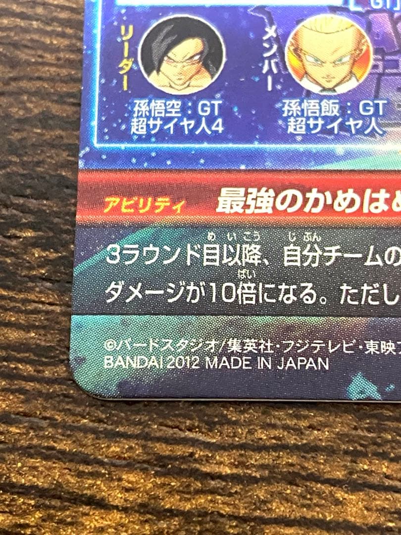 スーパードラゴンボールヒーローズ　HG5-SEC 孫悟空:GT 本家