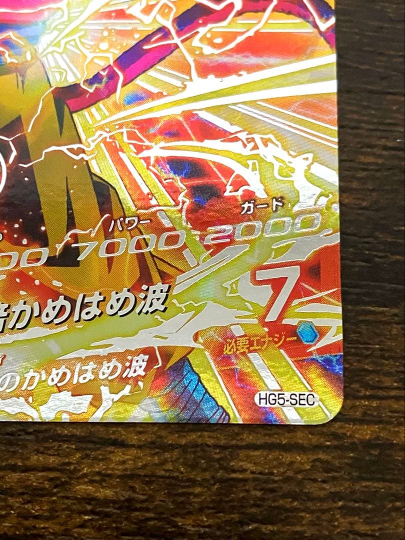 スーパードラゴンボールヒーローズ　HG5-SEC 孫悟空:GT 本家