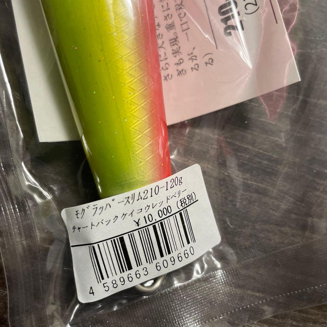 ソウルズ モグラッパースリム 210-120g H138