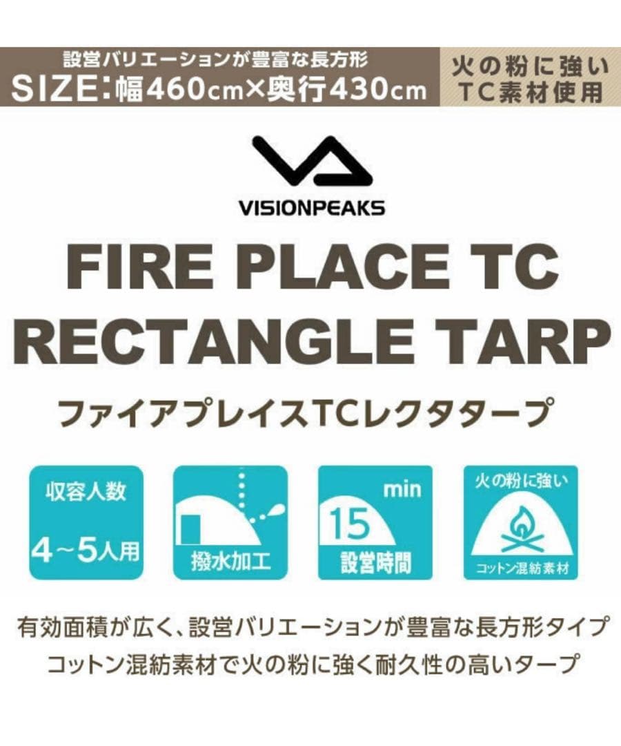 【新品未使用】ビジョンピークス ファイアプレイスTCレクタタープ