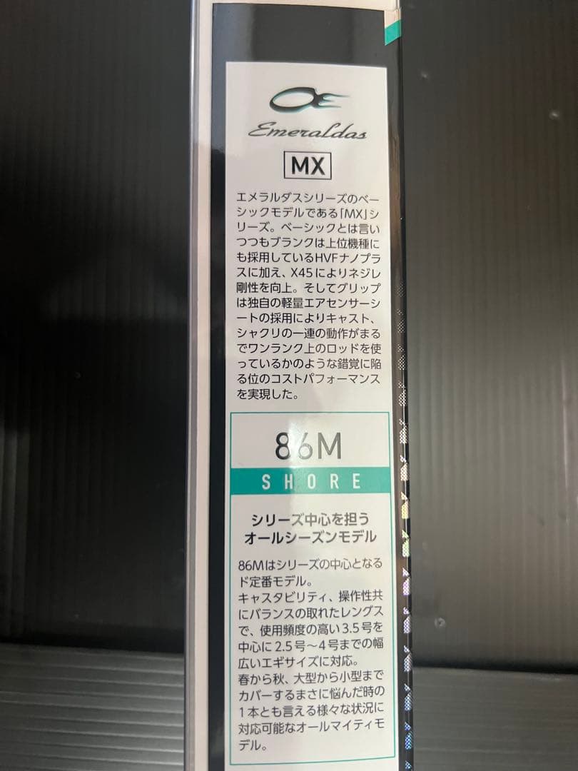 エメラルダス MX 86m