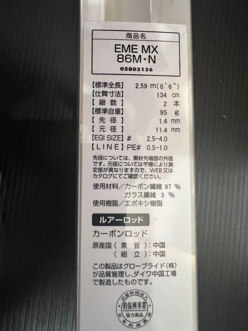 エメラルダス MX 86m