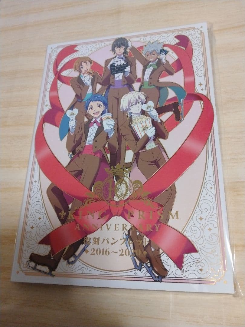復刻パンフ KING OF PRISM 10周年 キング オブ プリズム