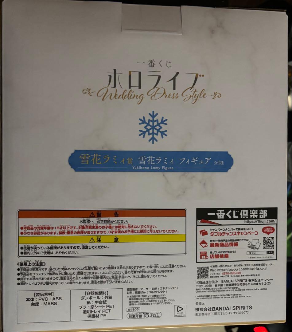 一番くじ ホロライブ Wedding Dress Style 雪花ラミィ賞