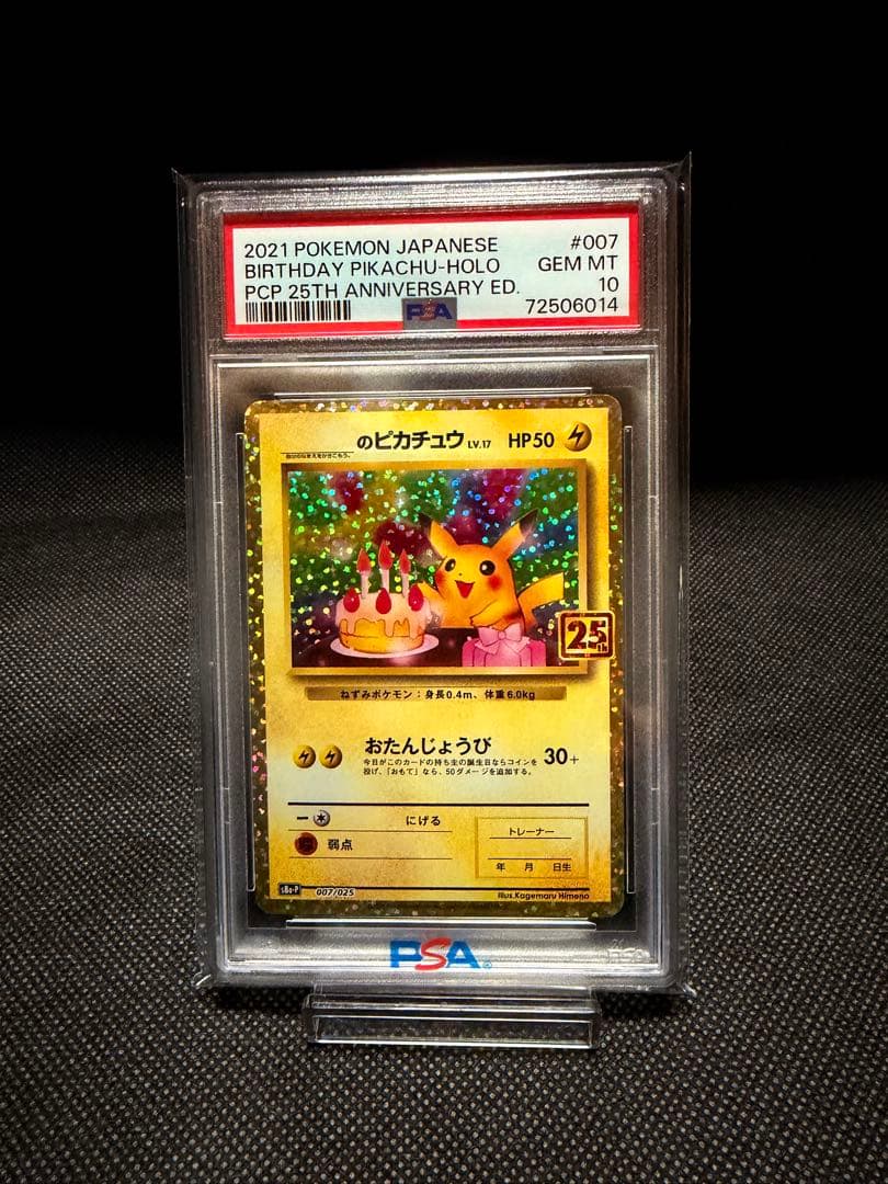 2021年 誕生日ピカチュウ ホロ PSA10