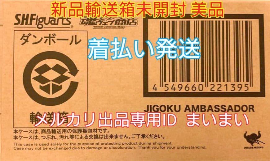 【新品】魂ウェブ限定 S.H.Figuarts 地獄大使 フィギュアーツ