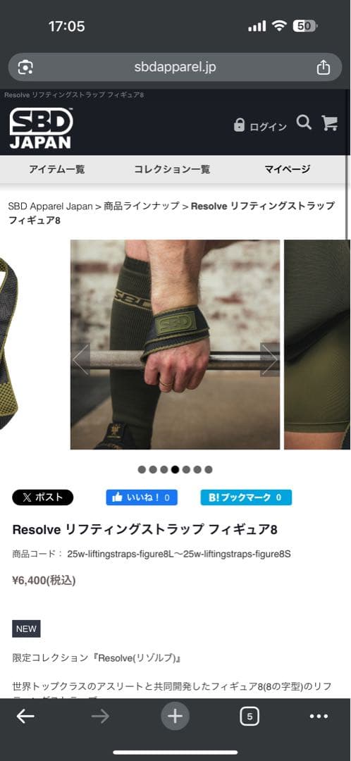 【限定カラー】SBD エイトストラップ (Resolve) Mサイズ