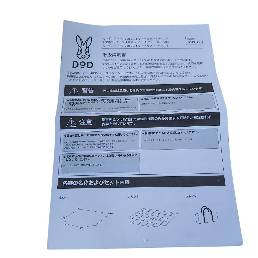 DOD カマボコテント 3M マットシートセット