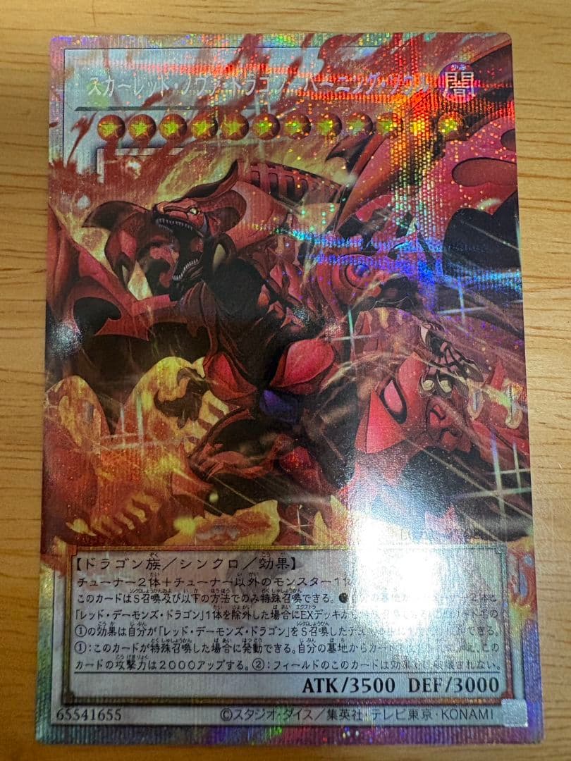 スカーレッド・ノヴァ・ドラゴン－バーニング・ソウル
