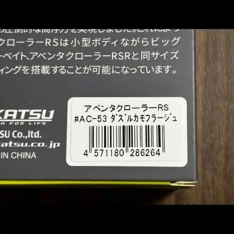 IMAKATSU アベンタクローラーRS #ダズルカモフラージュ バサクラ 限定