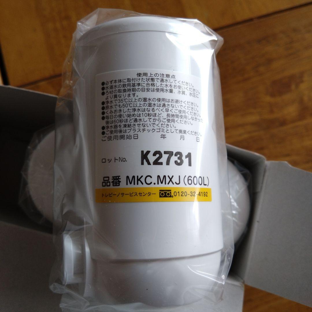 TORAY 浄水器カートリッジ MKC-MX2J-Z 3個入り