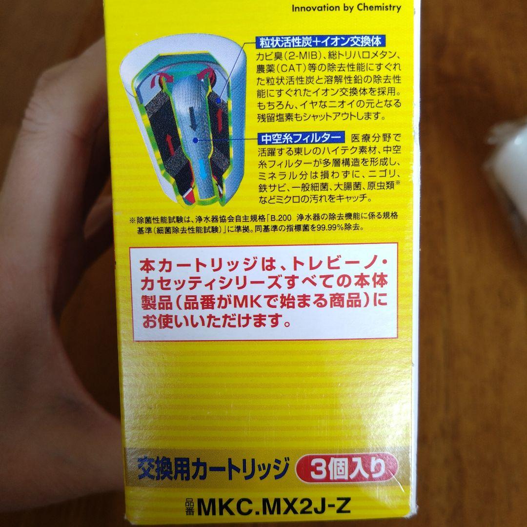 TORAY 浄水器カートリッジ MKC-MX2J-Z 3個入り