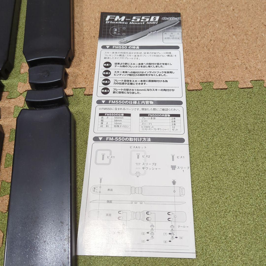 FM-550プレート
