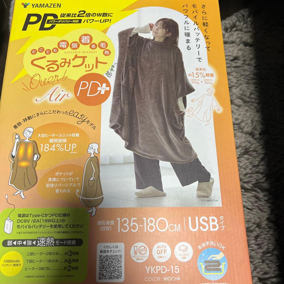 ヤマゼン新着る毛布 くるみケットOver Air PD+ USB Type-C