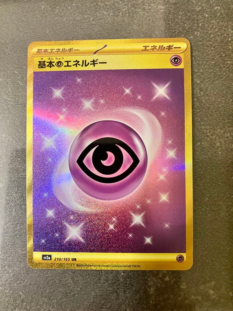 【美品】ポケモンカード UR ／基本エネルギー・ネストボール・ビーチコート