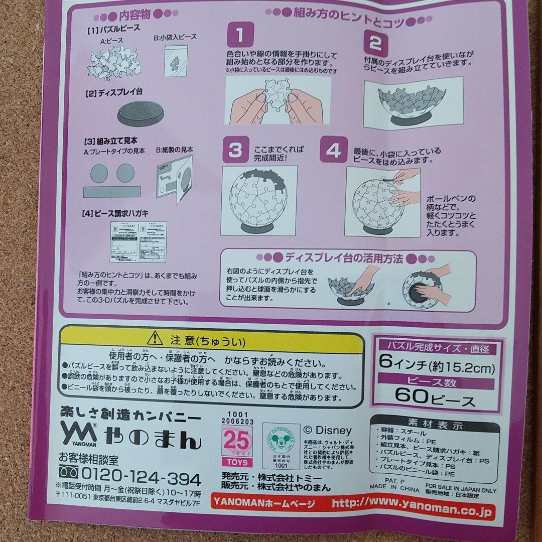 球体パズル ディズニー プリンセス