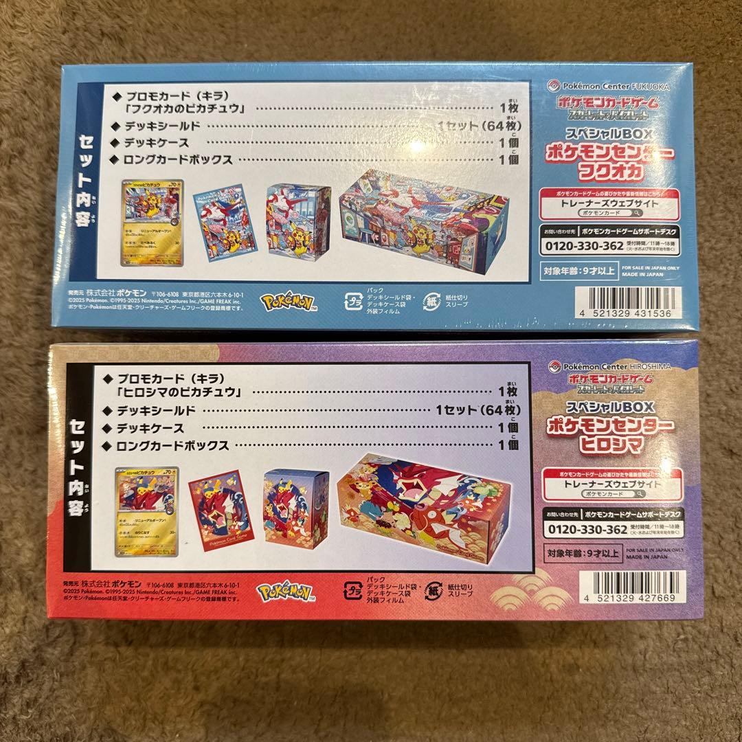 スペシャルbox ポケモンセンター ヒロシマ フクオカ 新品未開封　まとめ売り